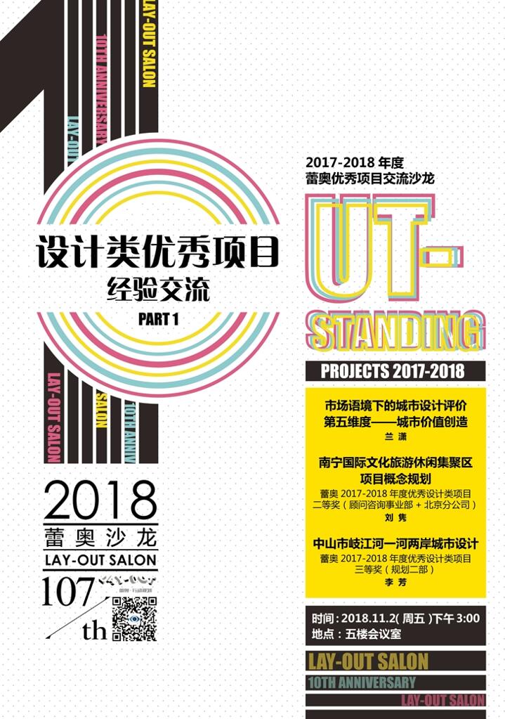 文化生活 | 学术沙龙107期——2017-2018年度凯发K8国际首页,凯发国际天生赢家,k8凯发天生赢家一触即发人生设计类优秀项目经验交流（第一。